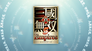真・三國無双５ Empires