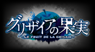 グリザイアの果実 -LE FRUIT DE LA GRISAIA-